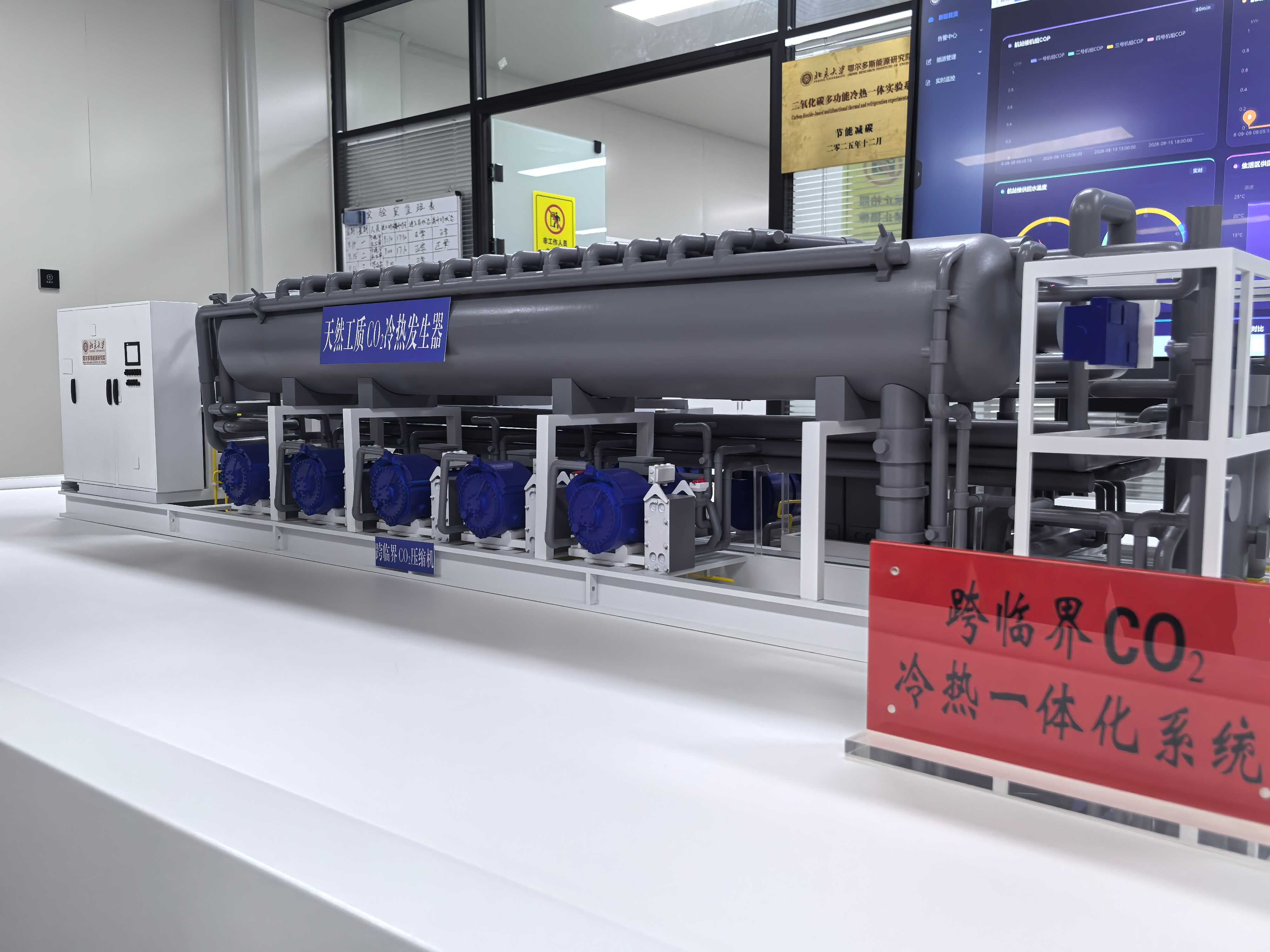 图为跨临界CO₂冷热系统模型。 中国经济网记者 魏金金 摄
