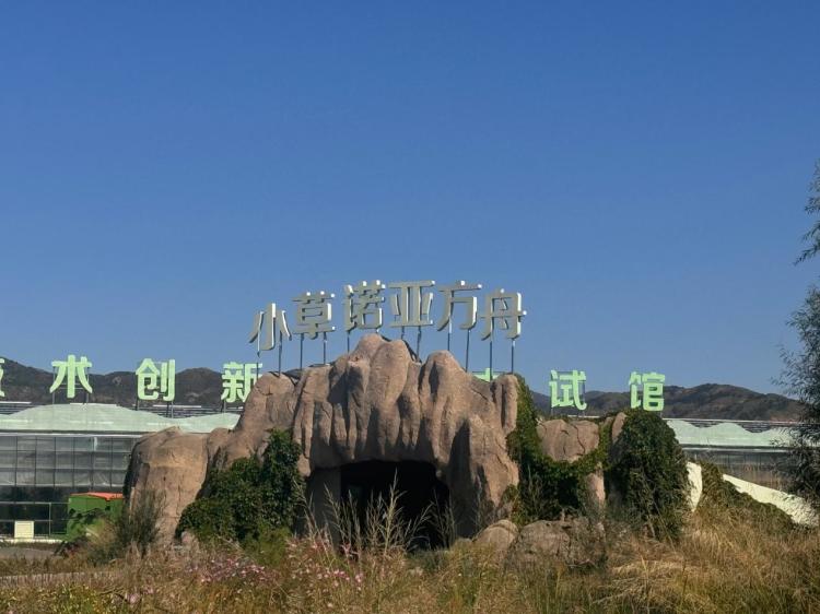 蒙草种业中心