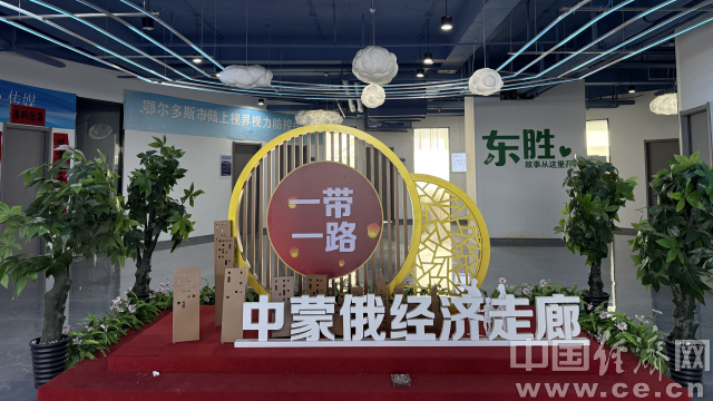 东胜区跨境电商产业园 中国经济网记者 董家朋/摄