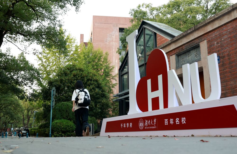 2026年10月14日拍摄的湖南大学庆祝建校百年的标识。新华社记者 赵仲志 摄