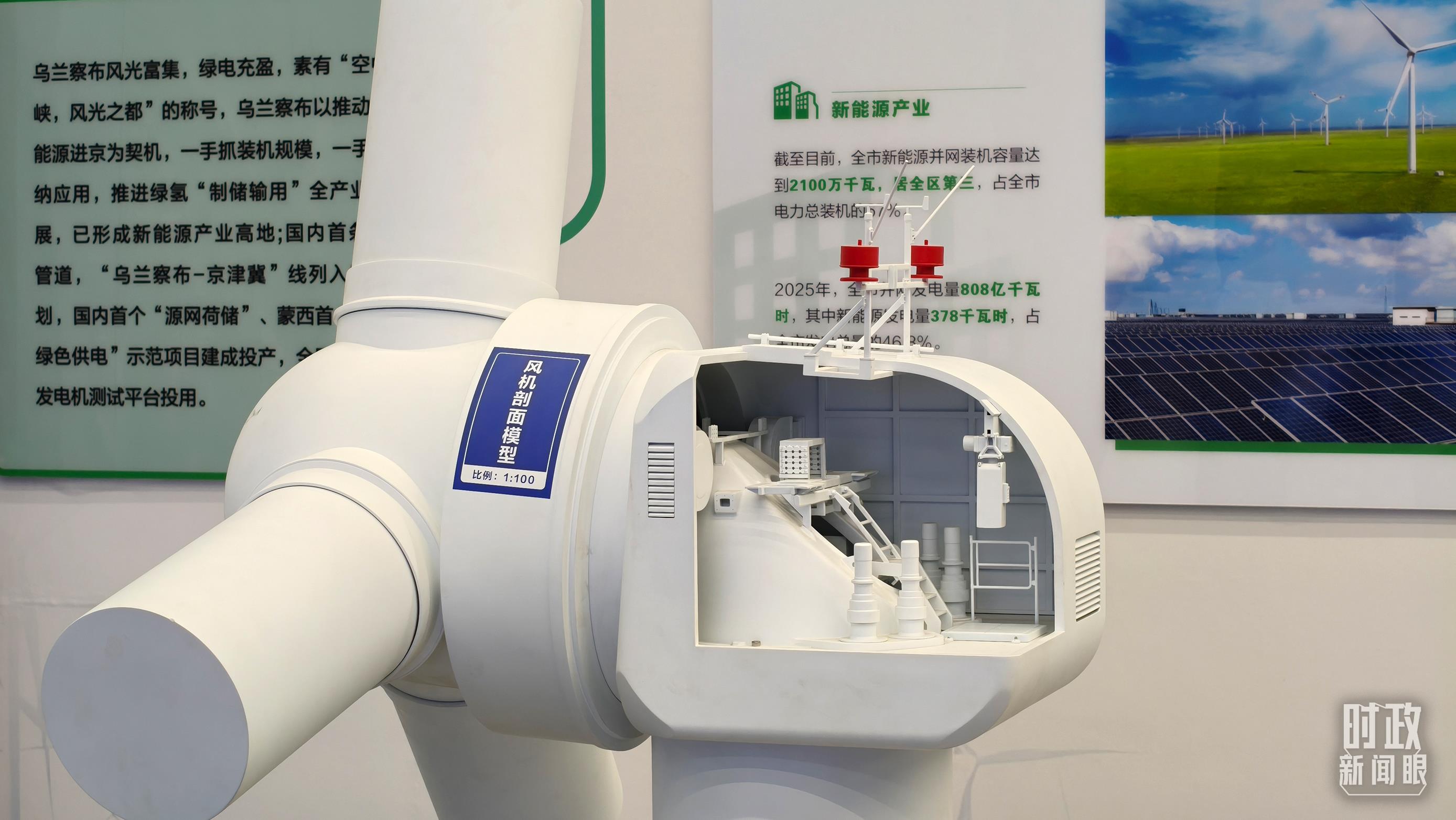 △绿电直连源网荷储一体化模型和风机剖面模型。(总台央广记者马喆、央视记者周倜拍摄)