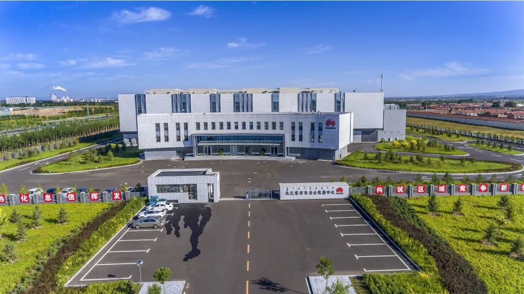 乌兰察布华为云数据中心外景,“南贵北乌 草原云谷“已成为乌兰察布新名片。(高安发 摄) 图片