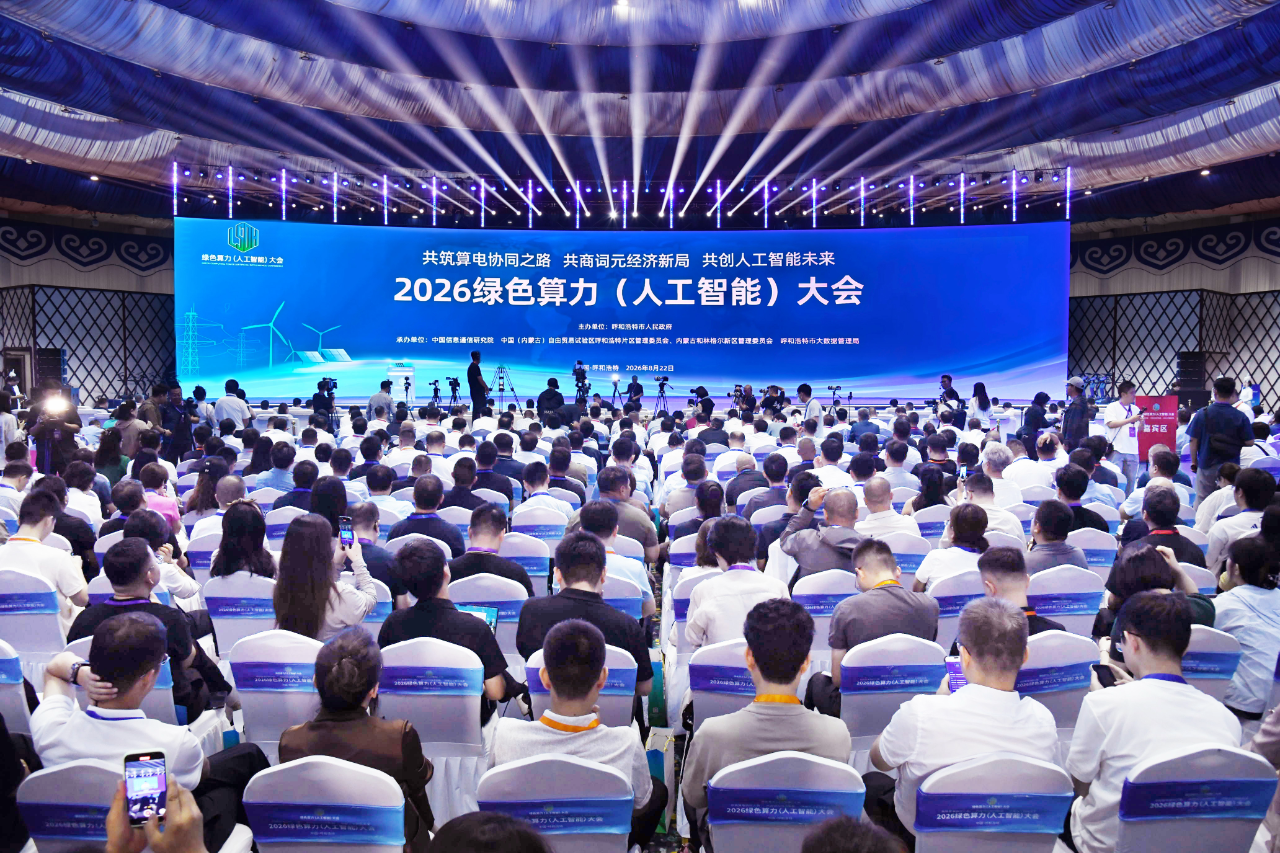 2026绿色算力(人工智能)大会会场。郭小燕 摄