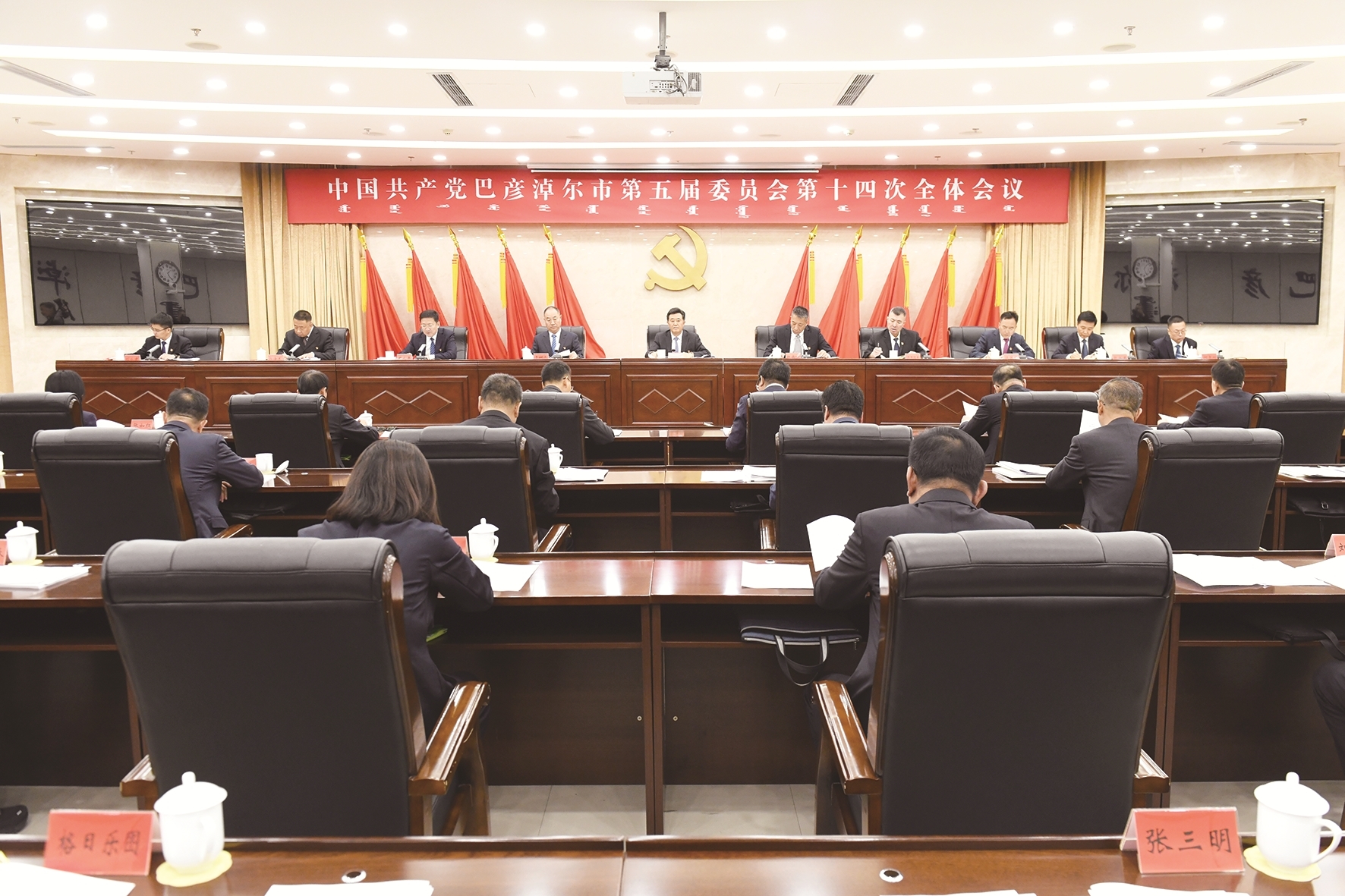 10月19日,中国共产党巴彦淖尔市第五届委员会第十四次全体会议在临河举行。 本报记者 胡东育 摄