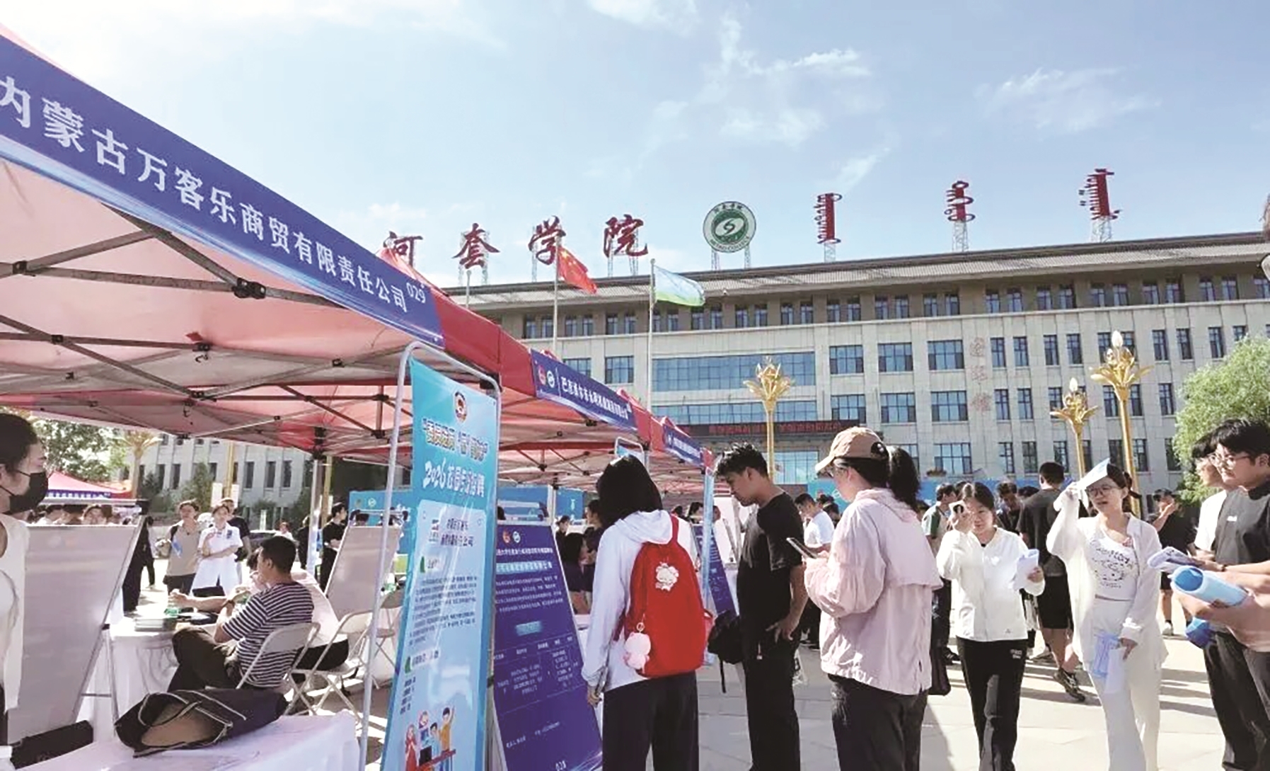 “委员送岗‘就’等你来”河套学院专场招聘会