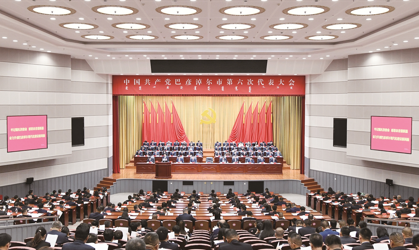 10月22日,中国共产党巴彦淖尔市第六次代表大会在临河开幕。 本报记者 胡东育 摄