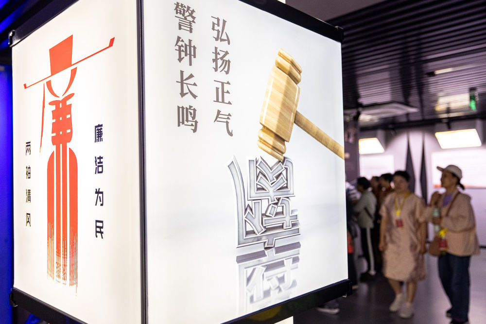 2026年10月21日,观众在浙江湖州清廉馆参观。新华社发(伊凡摄)